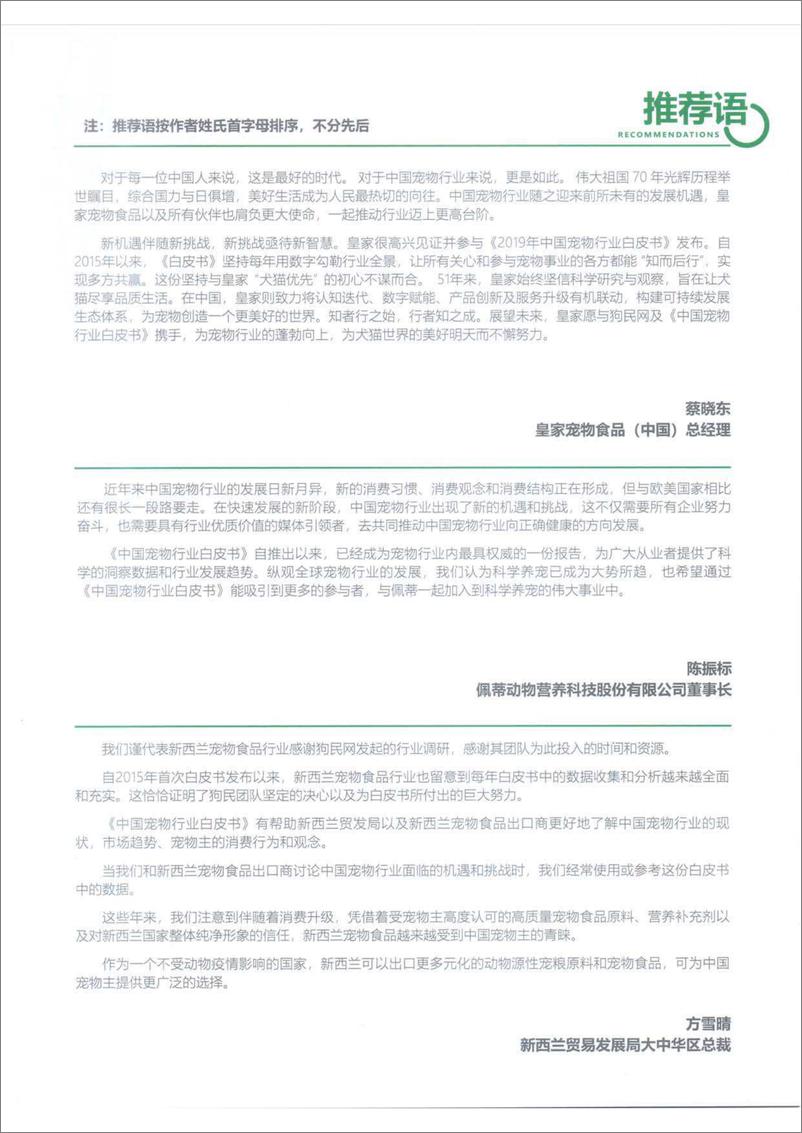 《2019中国宠物行业白皮书-2019.12-266页》 - 第5页预览图