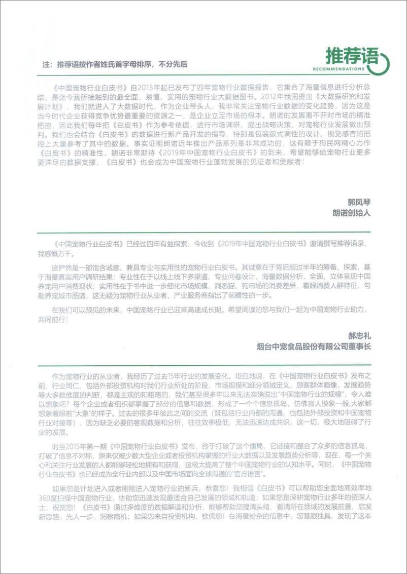 《2019中国宠物行业白皮书-2019.12-266页》 - 第6页预览图