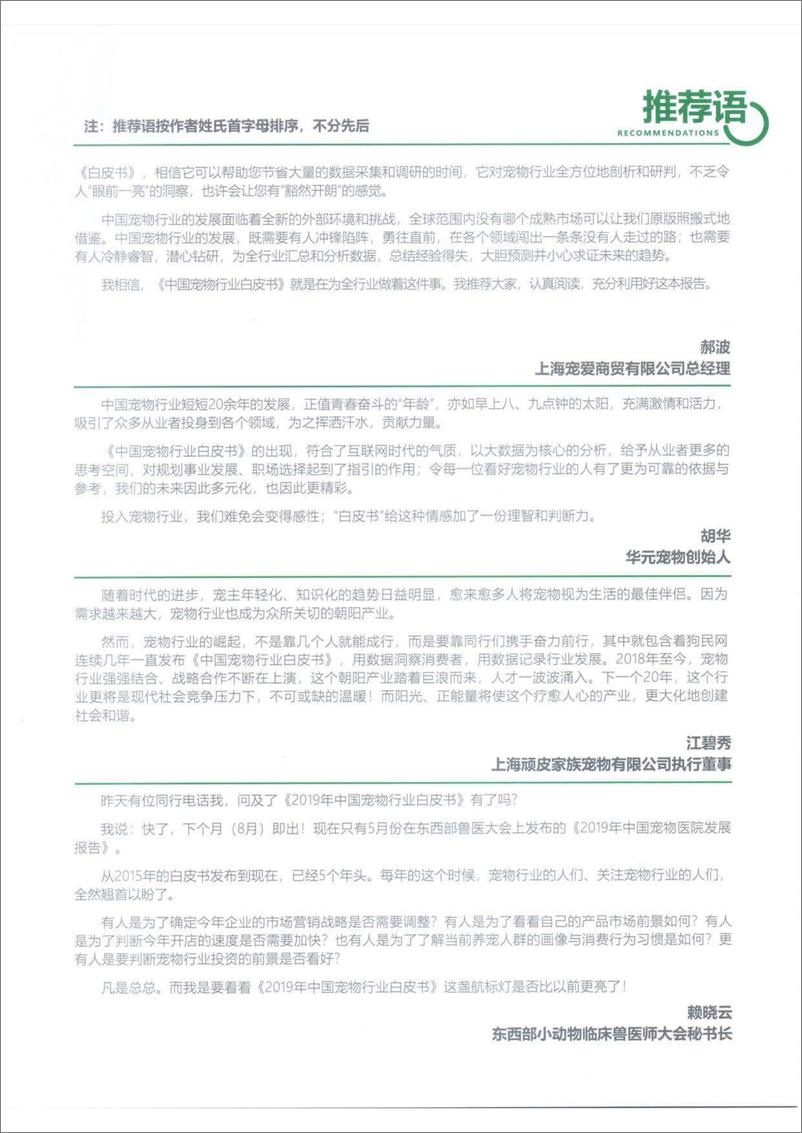《2019中国宠物行业白皮书-2019.12-266页》 - 第7页预览图