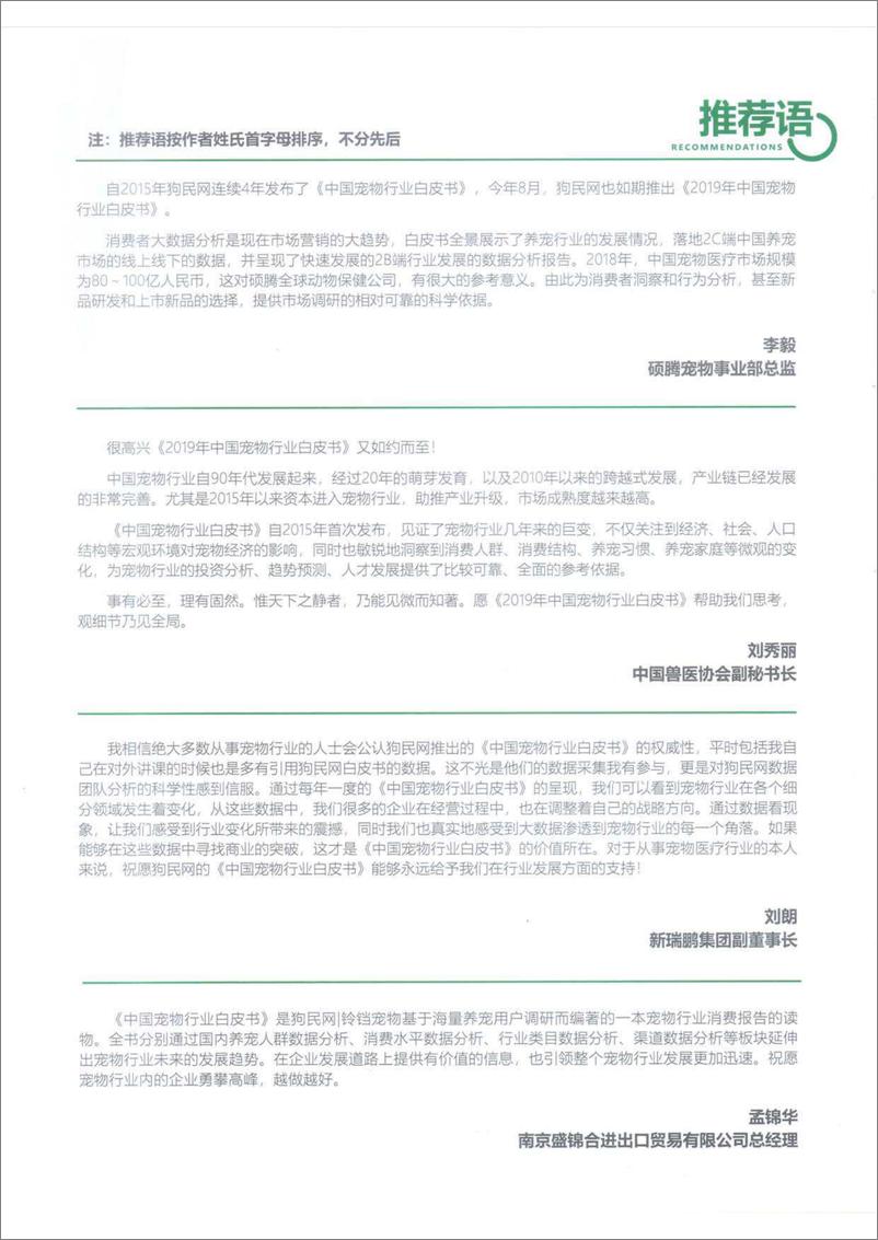 《2019中国宠物行业白皮书-2019.12-266页》 - 第8页预览图