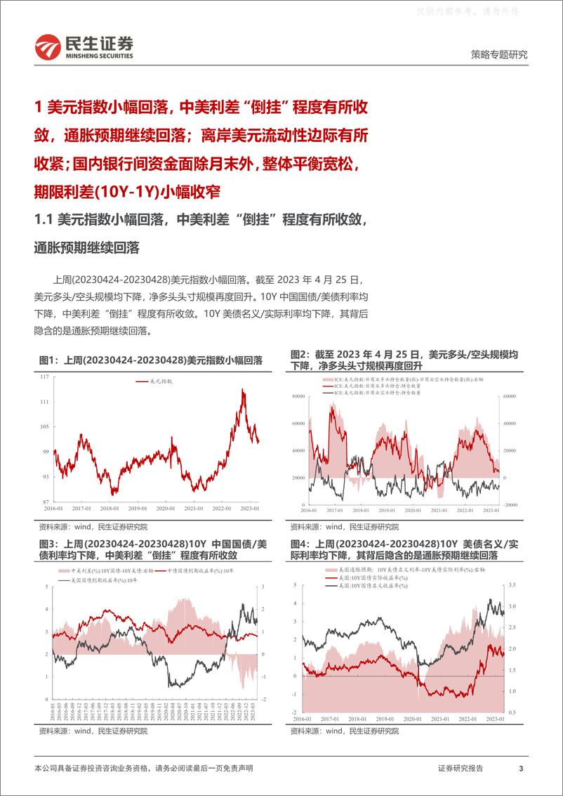 《民生证券-策略专题研究，资金跟踪系列之七十：“趋势”分歧上升，“配置”切换继续-230501》 - 第3页预览图