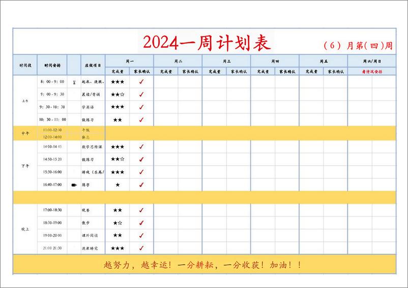 《2024暑假鸡娃工具包-45页》 - 第4页预览图