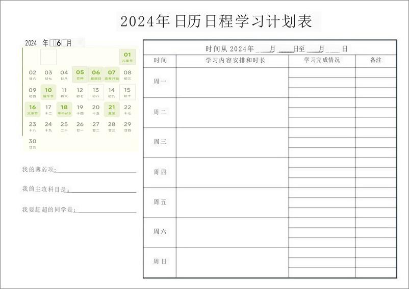 《2024暑假鸡娃工具包-45页》 - 第8页预览图