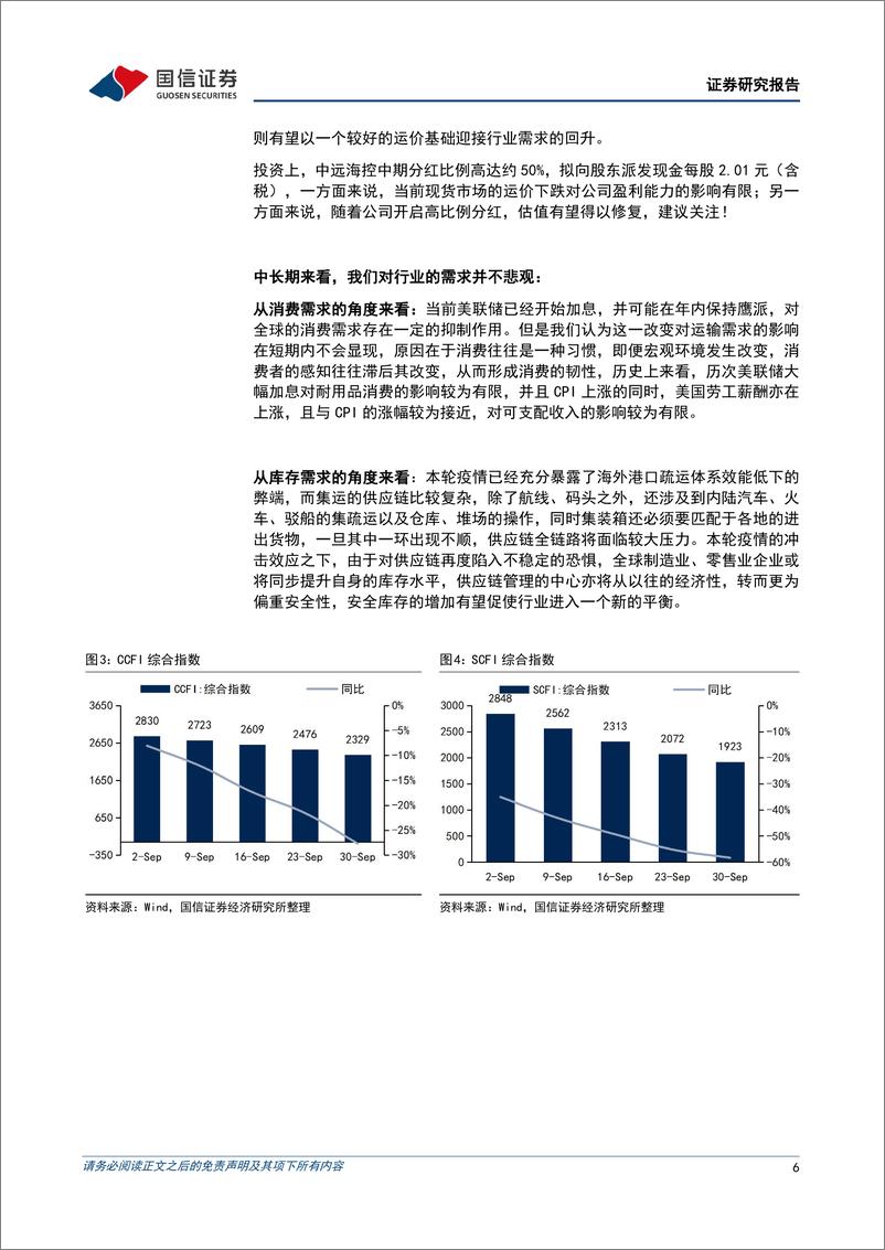 《交运行业&中小盘10月投资策略：出行验证窗口将近，快递逐步落实高质量发展-20221010-国信证券-26页》 - 第7页预览图