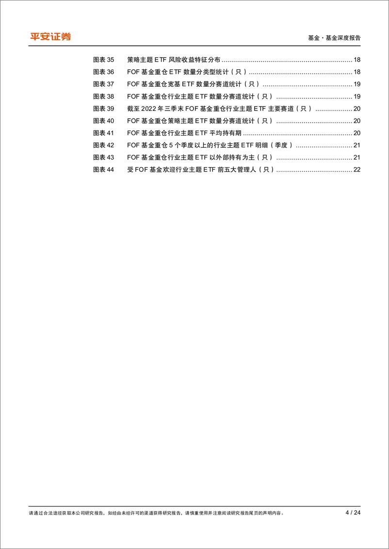 《指数基金研究系列之一：2022年股票ETF回顾与展望，规模种类迅速发展，竞争格局强者恒强-20221229-平安证券-24页》 - 第5页预览图