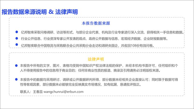 《2023数字化采购发展报告：拥抱数字供应链-亿邦智库&中国物流与采购联合会-2023.7-100页》 - 第3页预览图