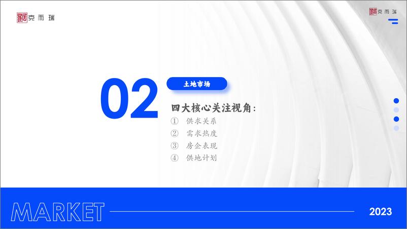 《【CRIC研究】2023年8月成都楼市观察+（研究版)-36页》 - 第8页预览图