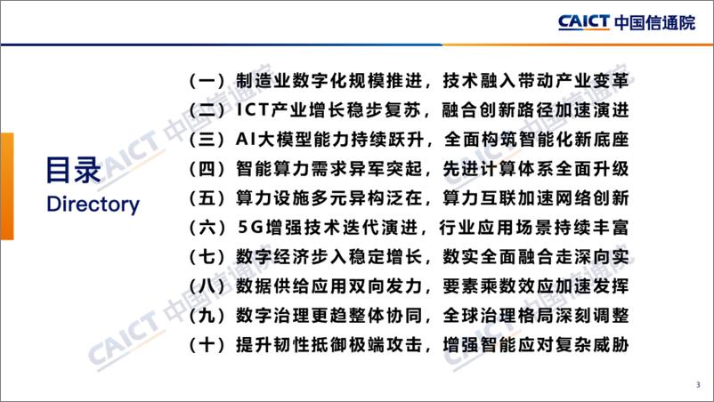 《2024信息通信业（ICT）十大趋势》 - 第3页预览图