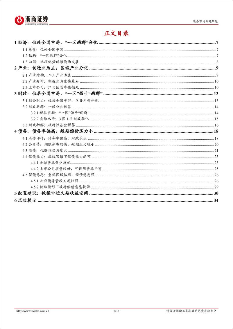 《城投债区域报告系列：重庆城投全析，一区两群，各有千秋-20230220-浙商证券-35页》 - 第6页预览图