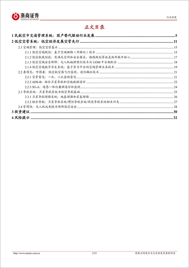 《浙商证券-电池：低空经济系列之四-低空经济发展如火如荼，低空空管市场方兴未艾》 - 第2页预览图