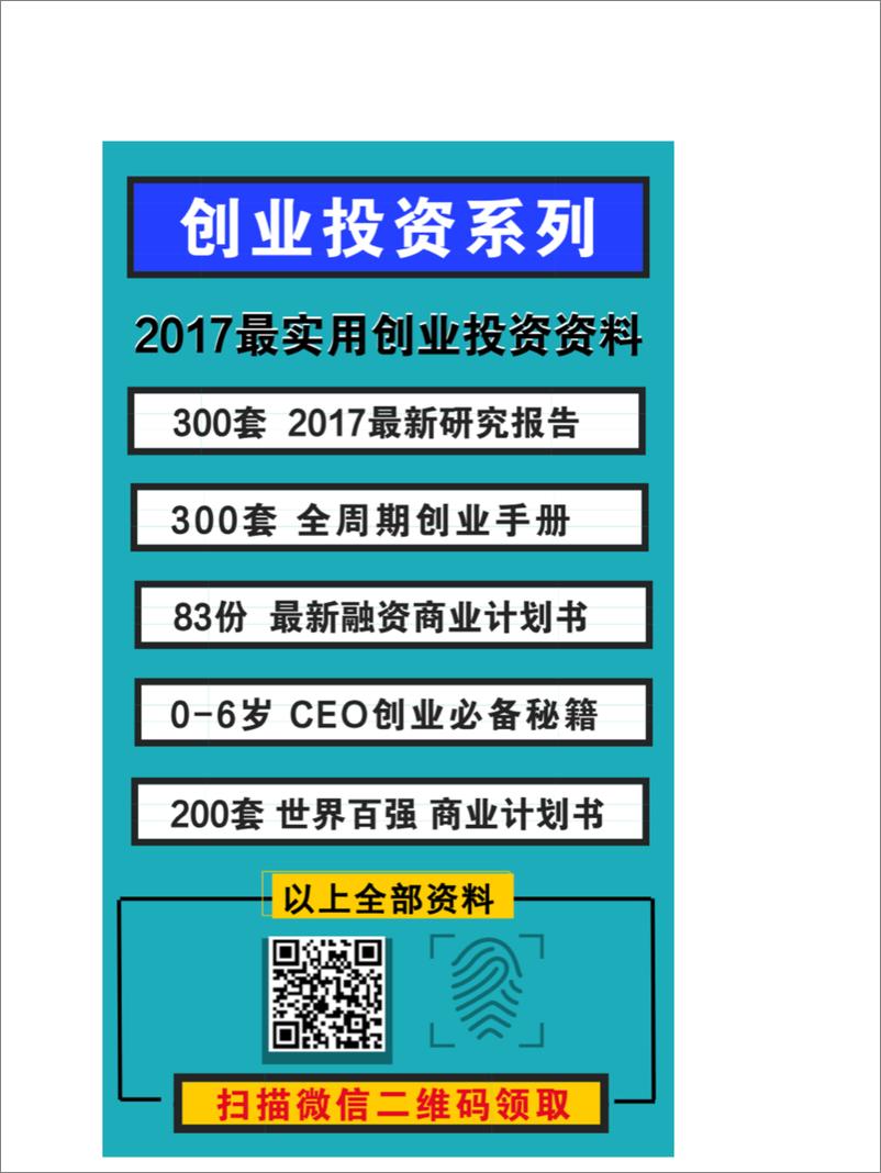 《德银-中国-电信通讯业-中国电信业：利润增长为目标-20180124-19页》 - 第4页预览图