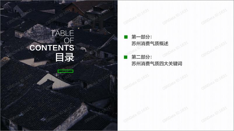 《CBNData-2019苏州气质消费报告-2019.11-37页》 - 第3页预览图