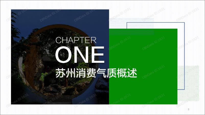 《CBNData-2019苏州气质消费报告-2019.11-37页》 - 第4页预览图