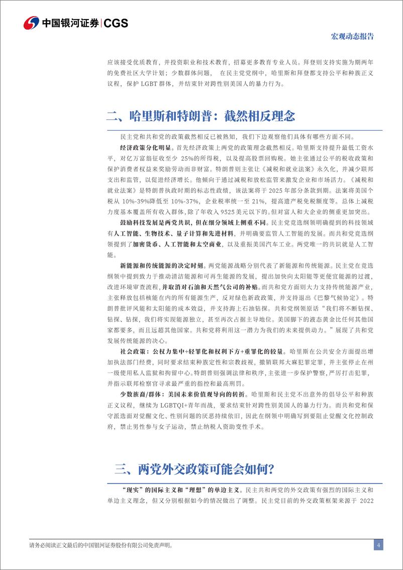 《大选跟踪系列：从两党竞选纲领浅谈未来美国政策-240824-银河证券-10页》 - 第4页预览图