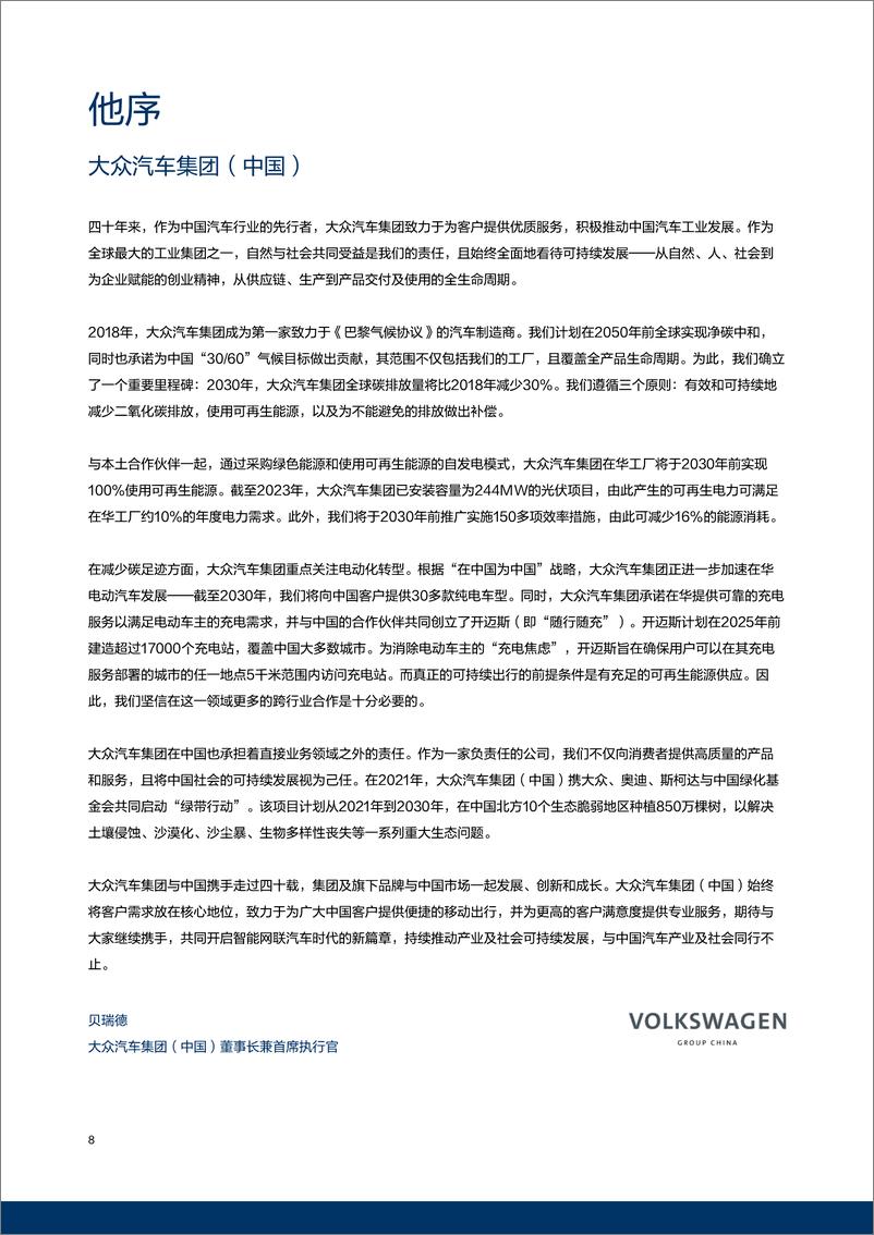 《中国德国商会：从理念到行动-在华德企ESG实践报告2024》 - 第8页预览图