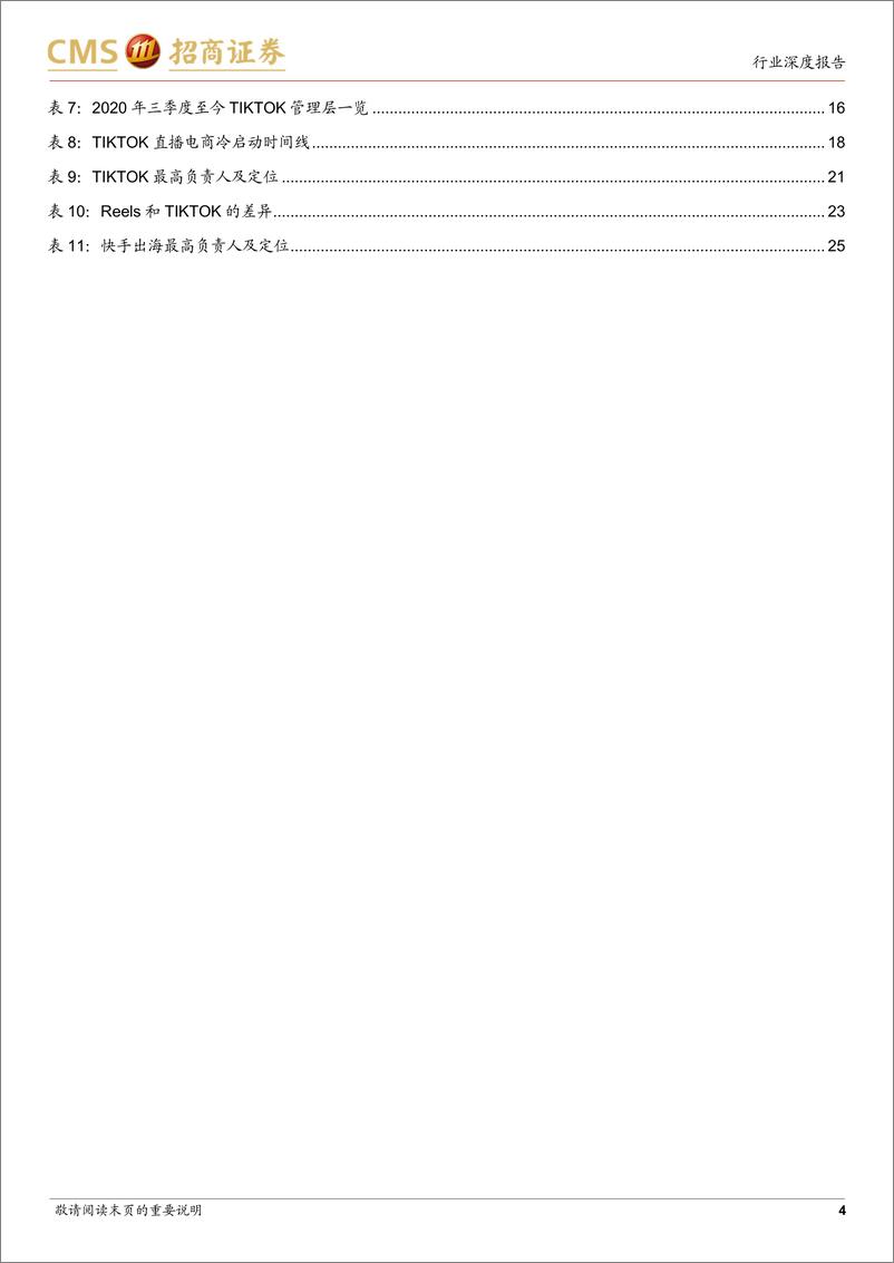 《互联网行业出海系列深度研究报告1：互联网出海龙头TIKTOK启示录-招商证券-20220416》 - 第5页预览图