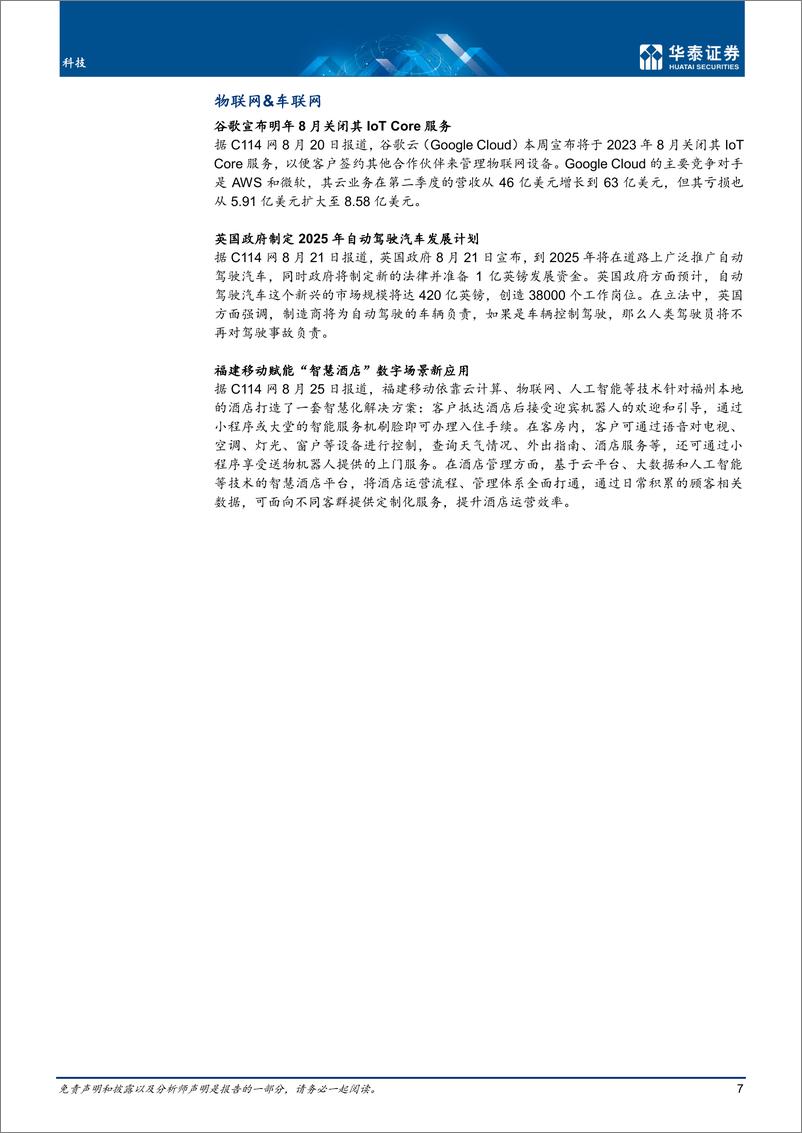 《通信行业：光缆海外需求高增，通信低碳政策出台-20220828-华泰证券-25页》 - 第8页预览图