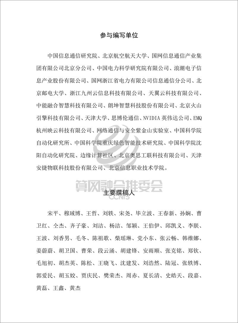 《电力行业边缘计算白皮书（2022年）》-82页 - 第4页预览图