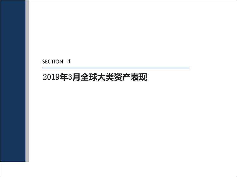 《图观2019年3月全球大类资产走势：美债利率大幅下行，全球债市普涨-20190403-华创证券-17页》 - 第4页预览图