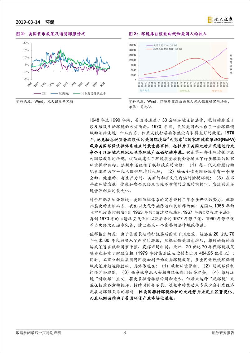 《环保行业国际环保巨头系列报告之六：美国环保，外面的世界有多精彩-20190314-光大证券-60页》 - 第6页预览图