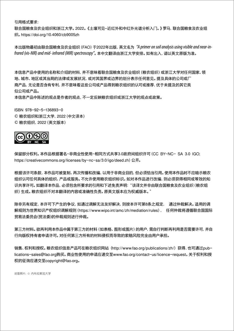 《土壤可见-近红外和中红外光谱分析入门-26页》 - 第4页预览图