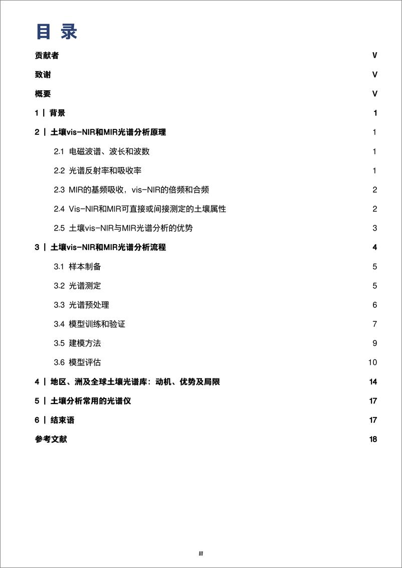 《土壤可见-近红外和中红外光谱分析入门-26页》 - 第5页预览图