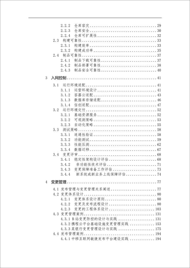 《SRE＋实践白皮书1.0.3-381页》 - 第4页预览图