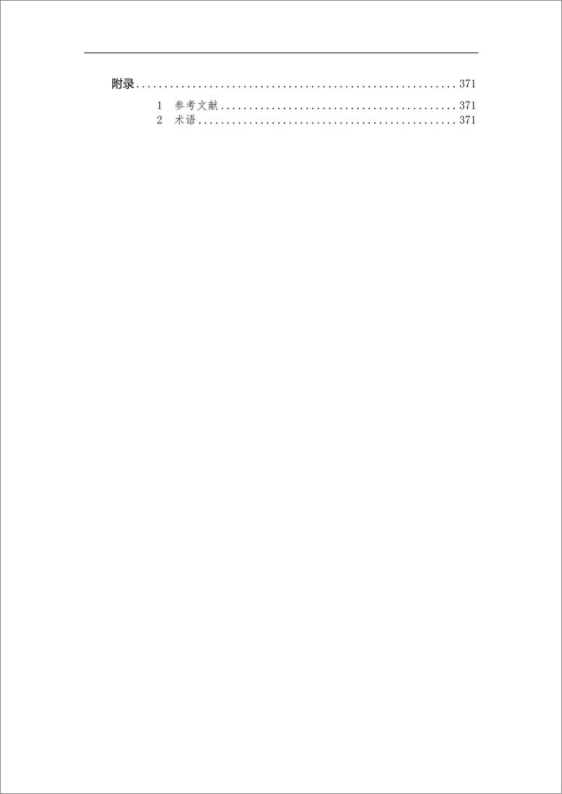 《SRE＋实践白皮书1.0.3-381页》 - 第7页预览图