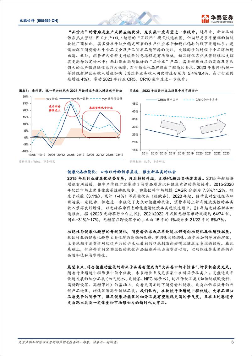 《东鹏饮料(605499)拥抱品价比，百亿再进阶-240425-华泰证券-29页》 - 第6页预览图