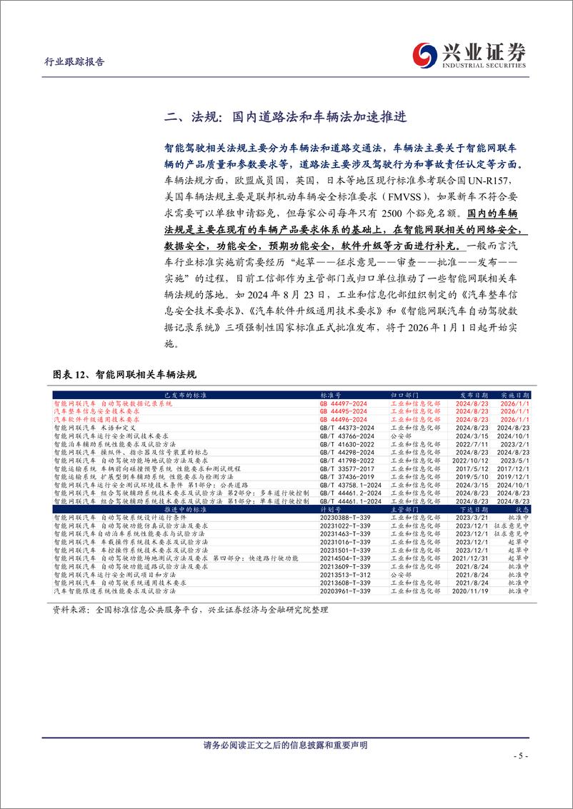 《汽车行业Robotaxi系列研究2：特斯拉入局变革加速，看好增量赛道的投资机会-241003-兴业证券-12页》 - 第5页预览图