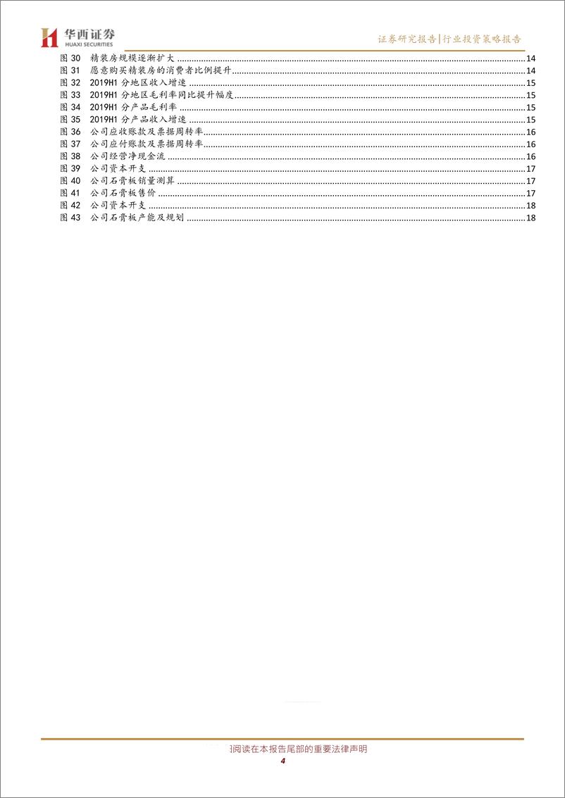 《消费建材行业2019中报点评：龙头集中度迅速提升，B端好于C端-20190905-华西证券-20页》 - 第5页预览图