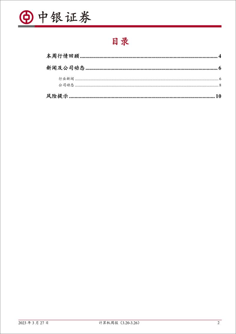 《计算机周报：华为AI与数字经济产品重磅推出，产业链价值重现》 - 第2页预览图