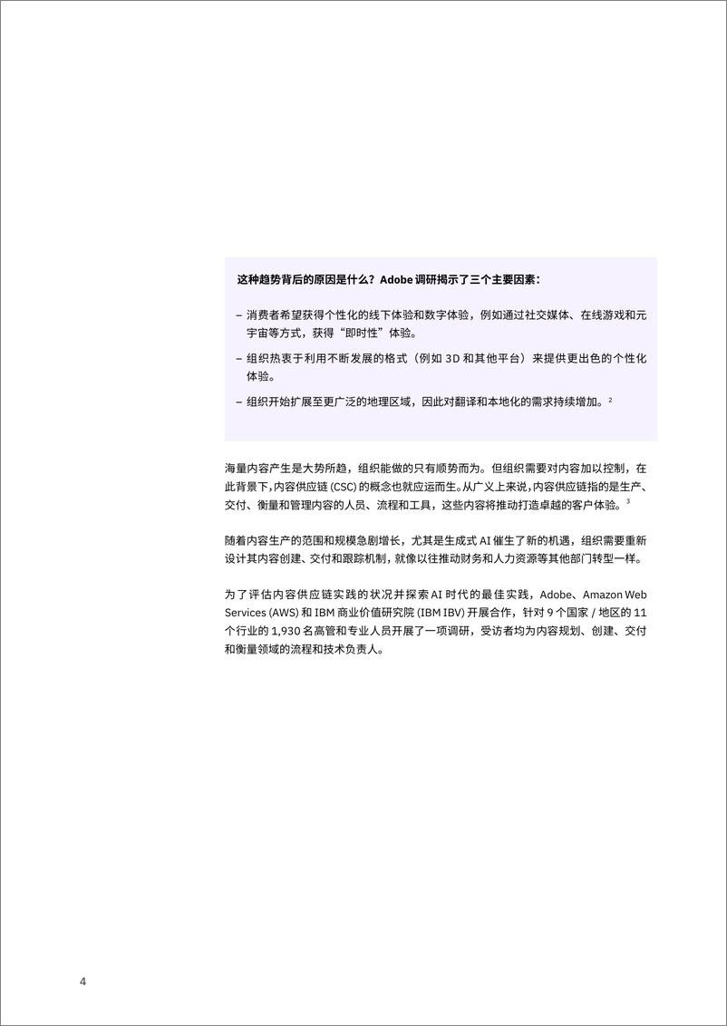 《IBV 内容供应链变革：生成式 AI 如何增强创造力和生产力》 - 第6页预览图