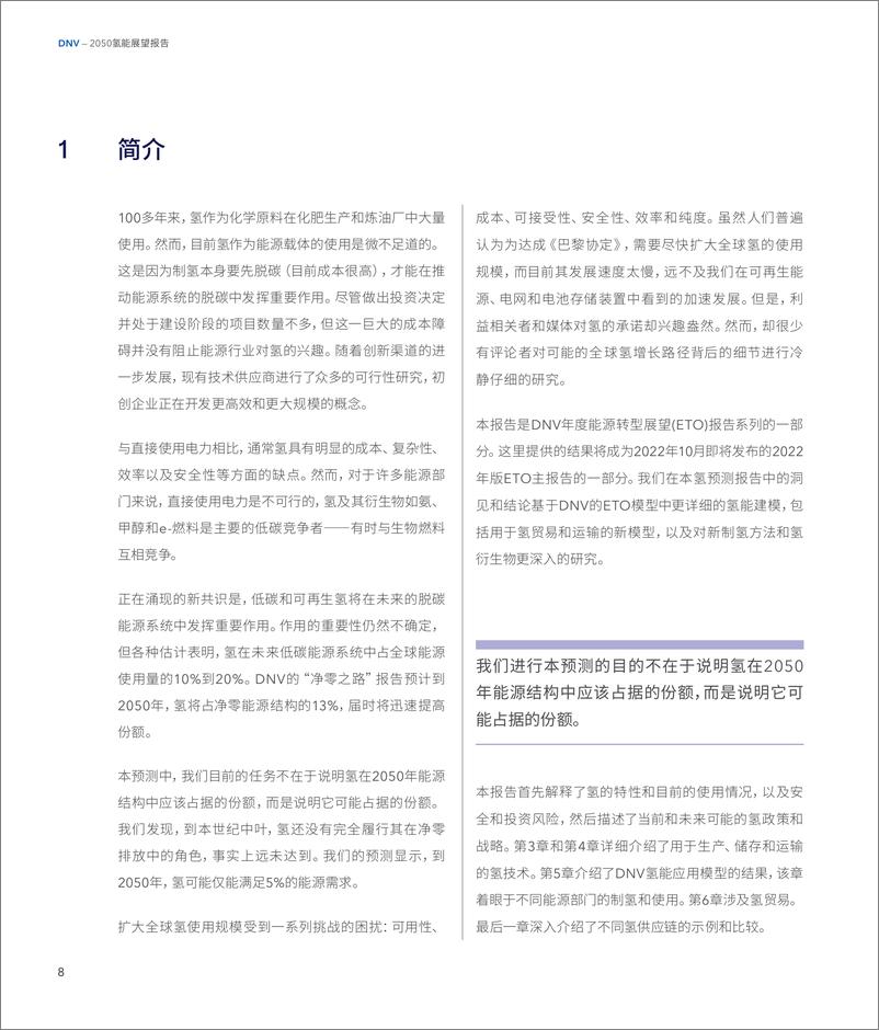 《2050氢能展望报告-NDV-2022-100页》 - 第8页预览图