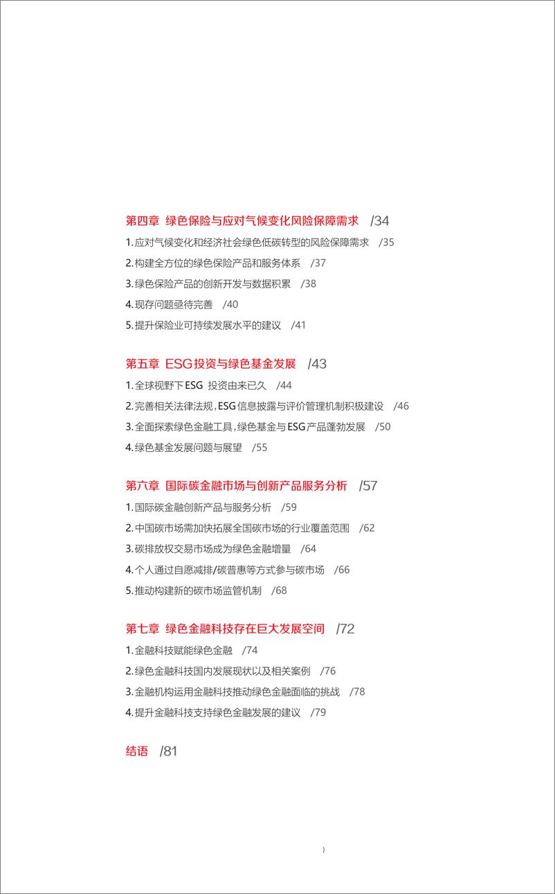 《汇丰-中国绿色金融发展报告，中国金融业推动碳达峰碳中和目标路线研究（2021）》 - 第3页预览图