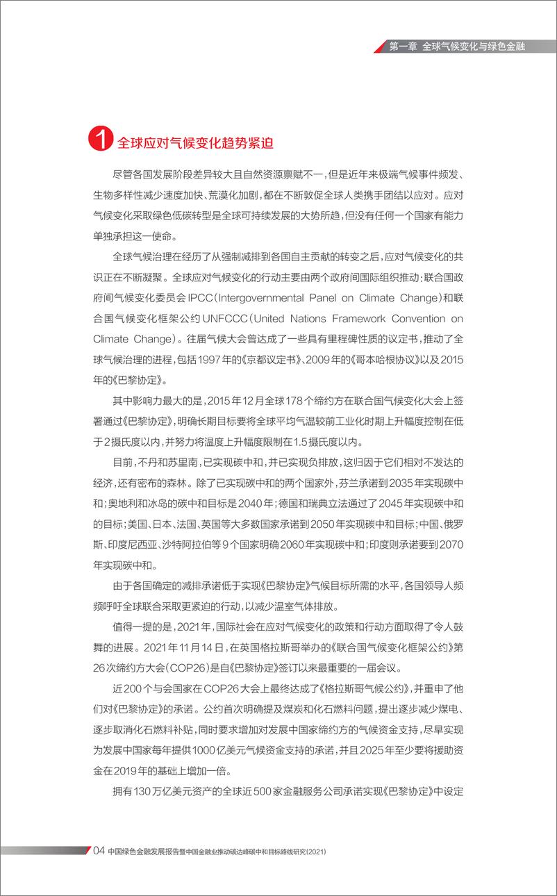 《汇丰-中国绿色金融发展报告，中国金融业推动碳达峰碳中和目标路线研究（2021）》 - 第7页预览图