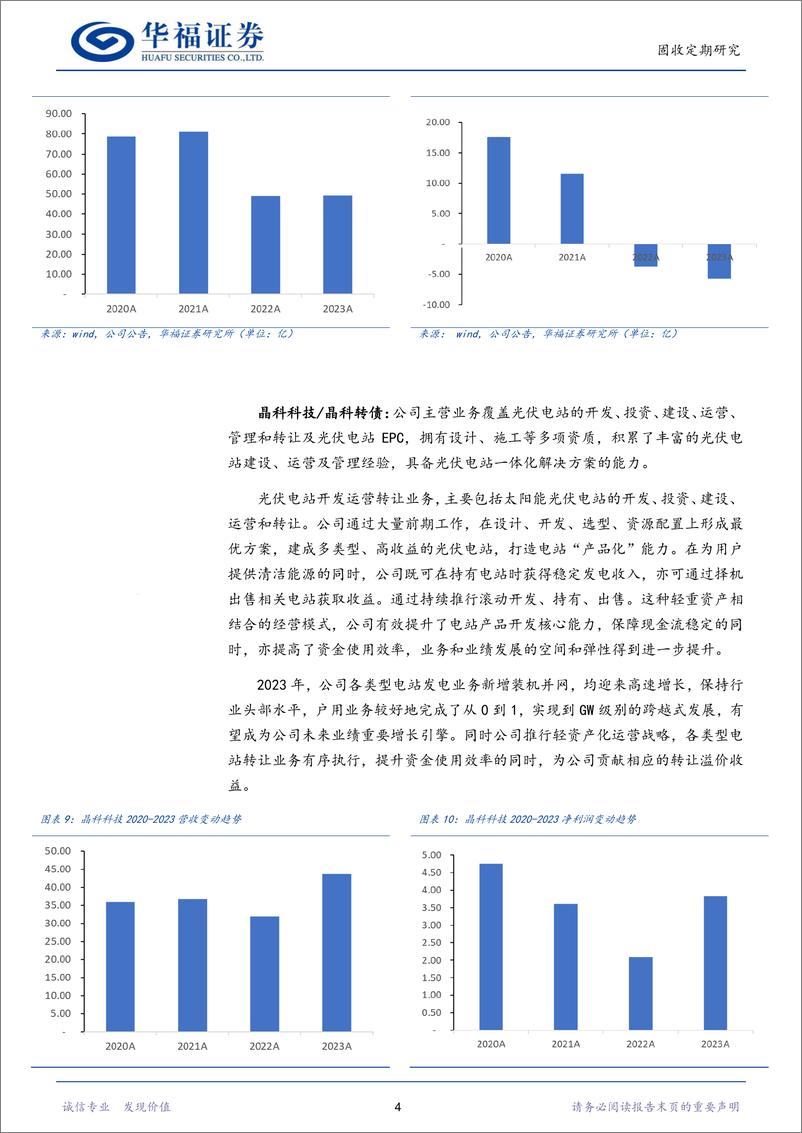 《转债策略：8月十大转债推荐-240727-华福证券-20页》 - 第6页预览图