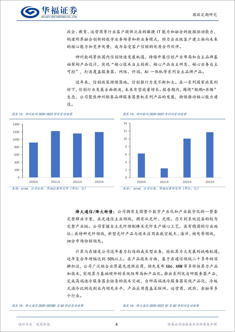 《转债策略：8月十大转债推荐-240727-华福证券-20页》 - 第8页预览图