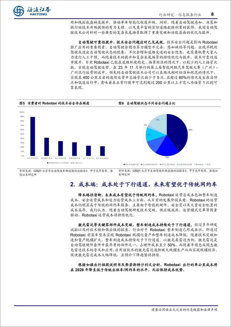 《信息服务行业深度报告-“车路云”产业观察(6)：Robotaxi大阅兵，商业化加速落地-240819-海通证券-20页》 - 第8页预览图