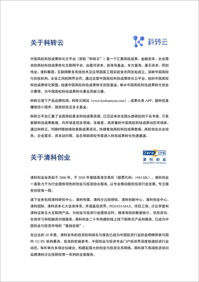 《2021中国高校创业投资发展白皮书-科转云&清科创业-2021-97页》 - 第3页预览图