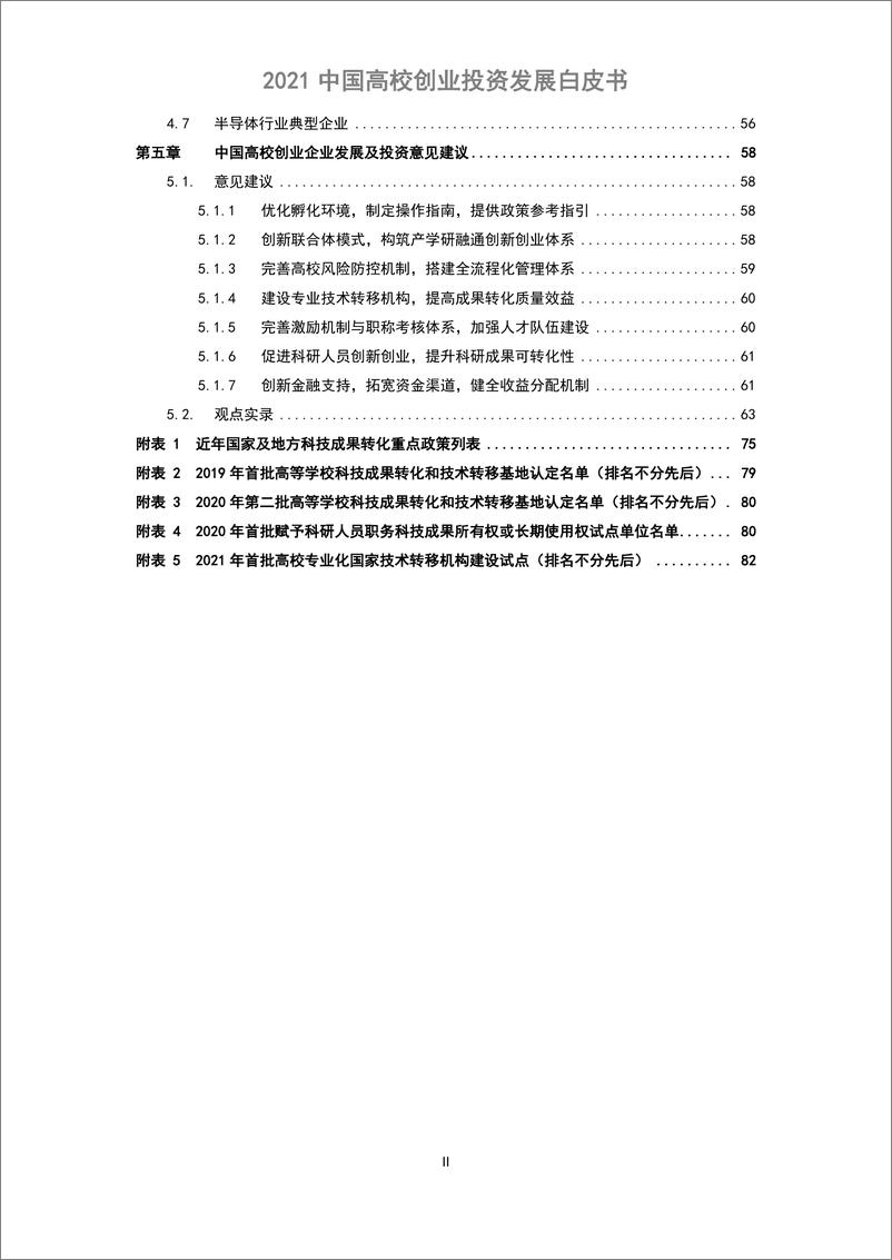 《2021中国高校创业投资发展白皮书-科转云&清科创业-2021-97页》 - 第8页预览图