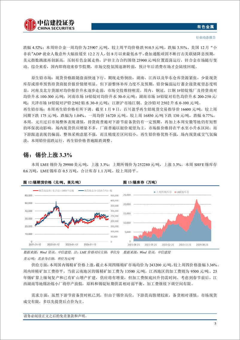 《有色金属行业：去库现实叠加通胀预期，金铜铝携手并进向上行-250112-中信建投-13页》 - 第7页预览图