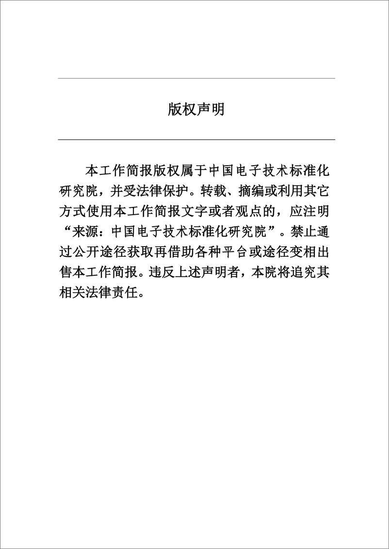 《【中国电子技术标准化研究院】碳达峰碳中和工作简报_2024年5月刊_》 - 第2页预览图