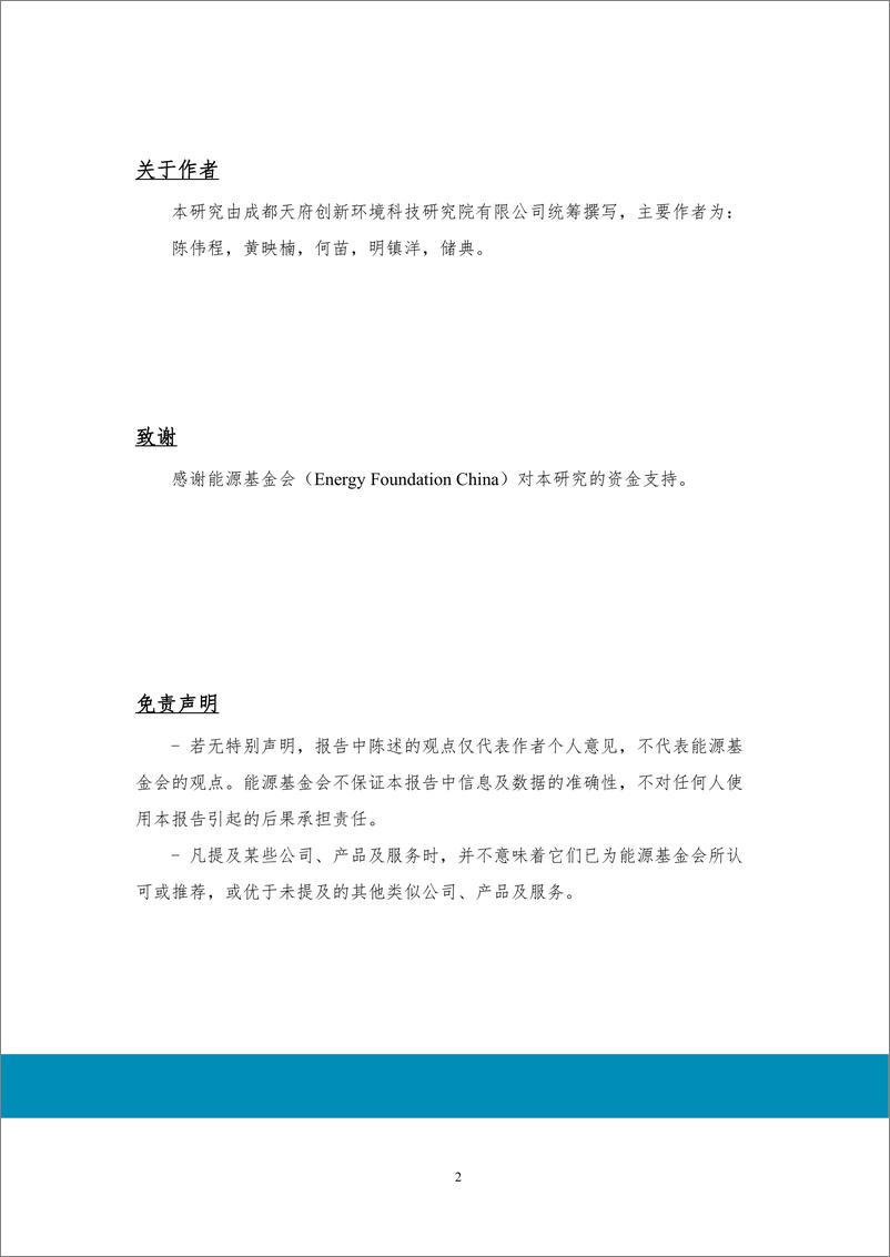 《基于实际工况的重型商用货车碳排放研究-能源基金会》 - 第2页预览图