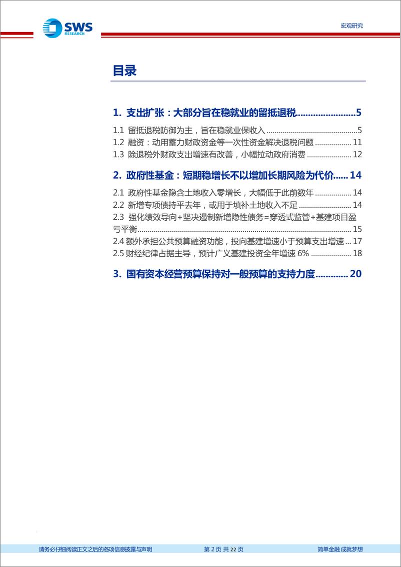 《2022财政政策展望更新：适度，不过度-20220323-申万宏源-20页》 - 第3页预览图