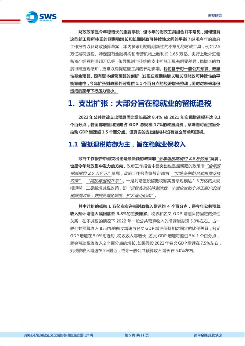 《2022财政政策展望更新：适度，不过度-20220323-申万宏源-20页》 - 第6页预览图