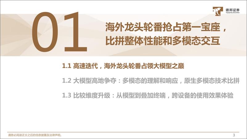 《德邦证券-计算机行业深度：从技术路径，纵观国产大模型逆袭之路》 - 第4页预览图