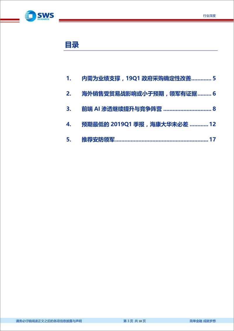 《安防行业深度研究：安防全部要素均趋乐观！-20190301-申万宏源-18页》 - 第4页预览图