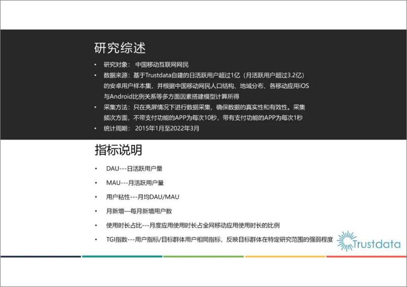 《2022年Q1中国移动互联网行业发展分析报告-TrustData-202204》 - 第3页预览图