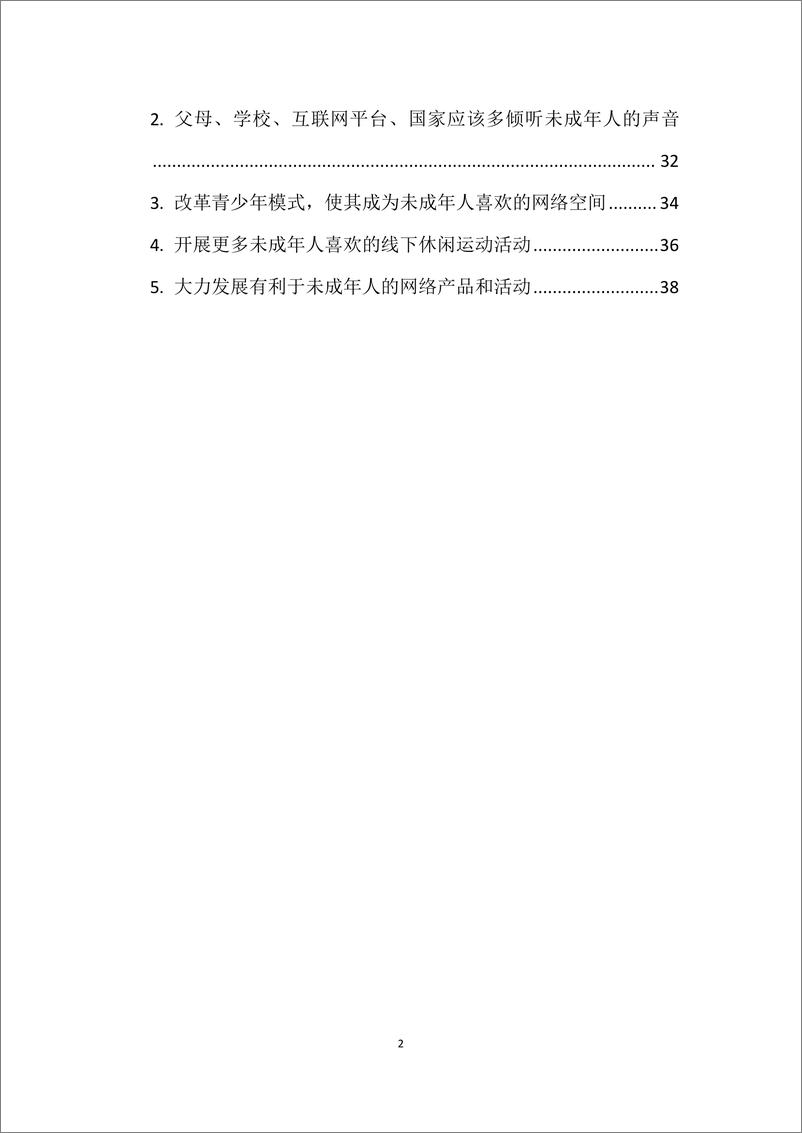 《县域未成年人网络消费调研报告-佟毕铖-2024.8-40页》 - 第3页预览图